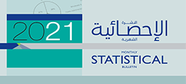 النشرة الإحصائية الشهرية : نوفمبر 2021