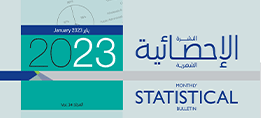 النشرة الإحصائية الشهرية : مارس 2023