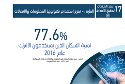 الهدف السابع عشر: عقد الشراكات لتحقيق الأهداف