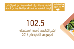 الهدف الثاني: القضاء التام على الجوع