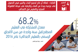 الهدف الرابع: التعليم الجيد