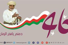 العيد الوطني 46