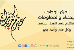 عيد الفطر