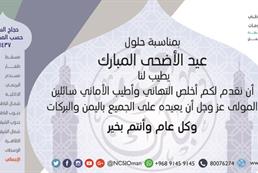 عيد الأضحى