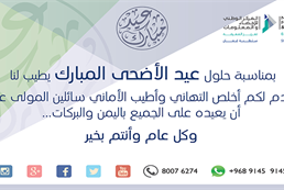 عيد الأضحى