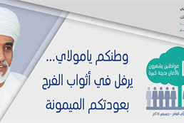 عودة صاحب الجلالة