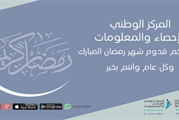 شهر رمضان المبارك