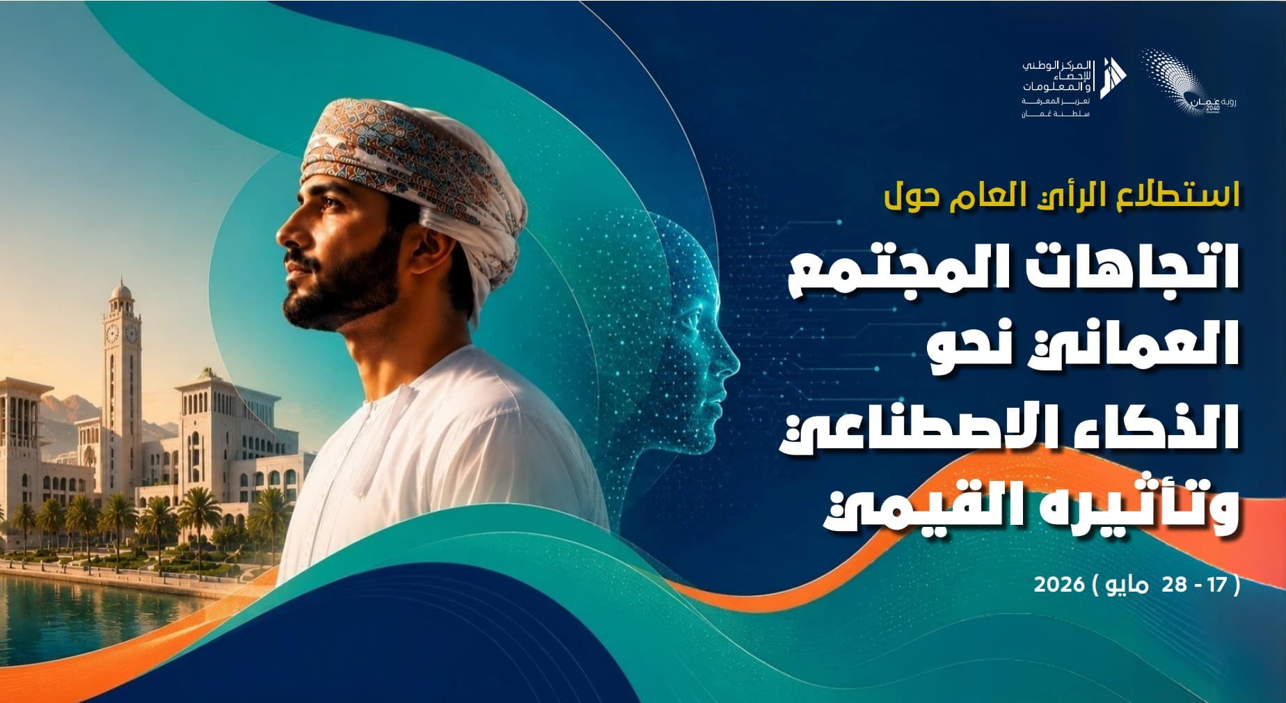 Opinion poll conducted on use of AI